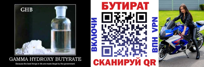 Бутират бутандиол  Щигры 